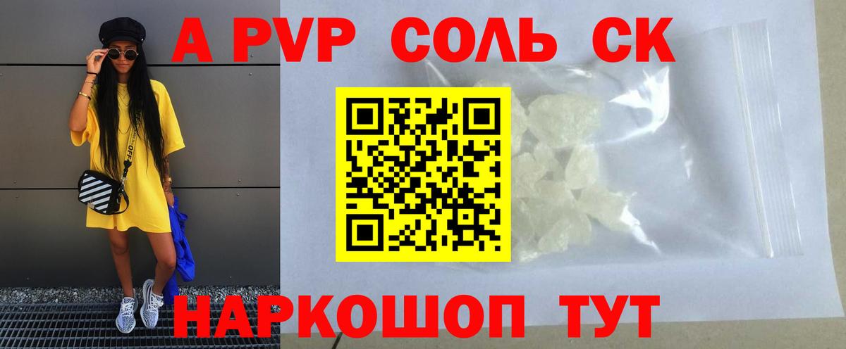 Alpha-PVP VHQ  APVP кристаллы  A-PVP  Канаш  Вход с VPN 