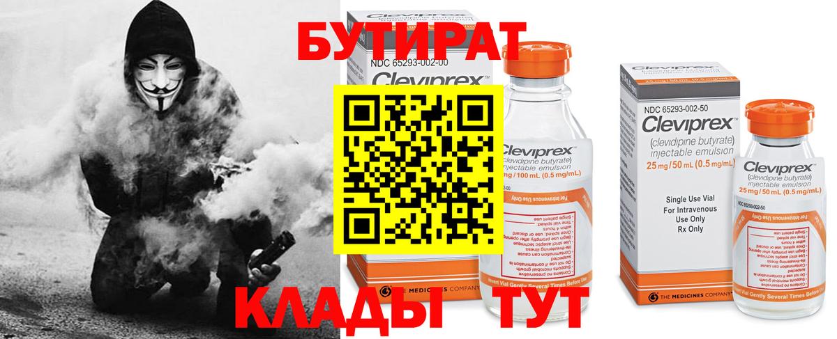 БУТИРАТ  Вход с VPN  Канаш  БУТИРАТ 1.4BDO 