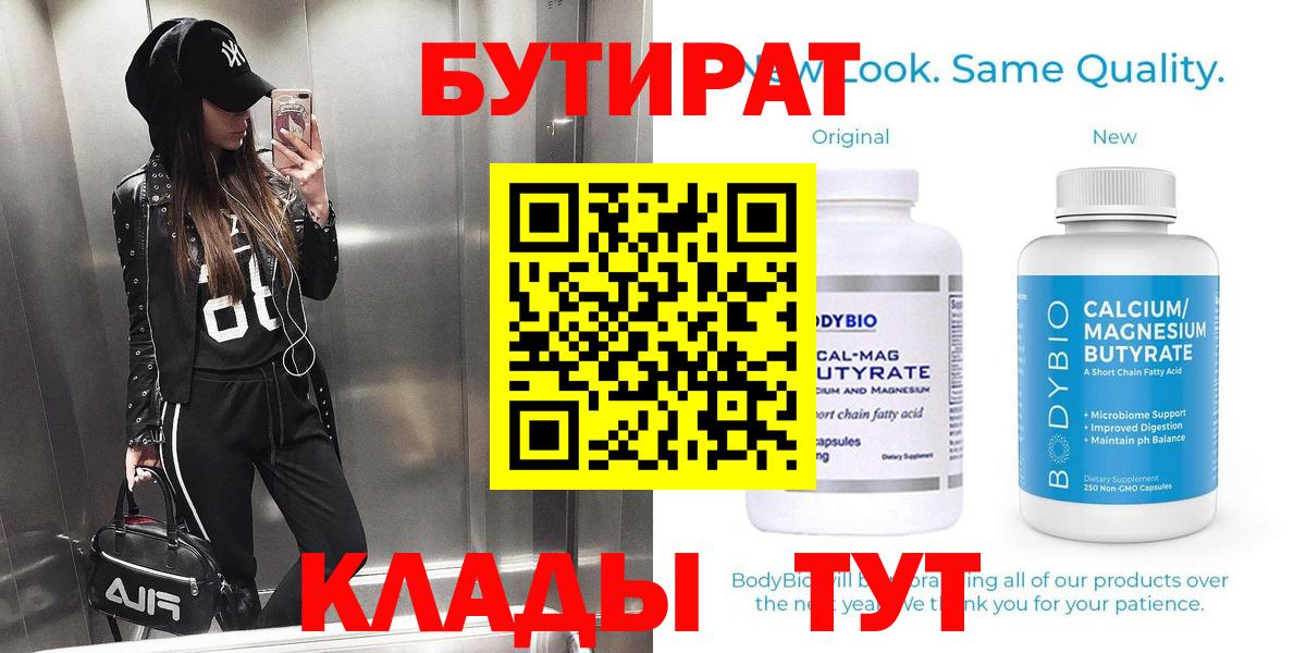Бутират жидкий экстази Канаш