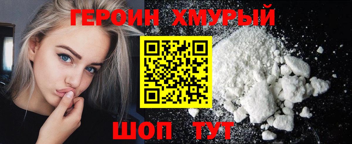 ГЕРОИН хмурый  Вход с VPN  Канаш 