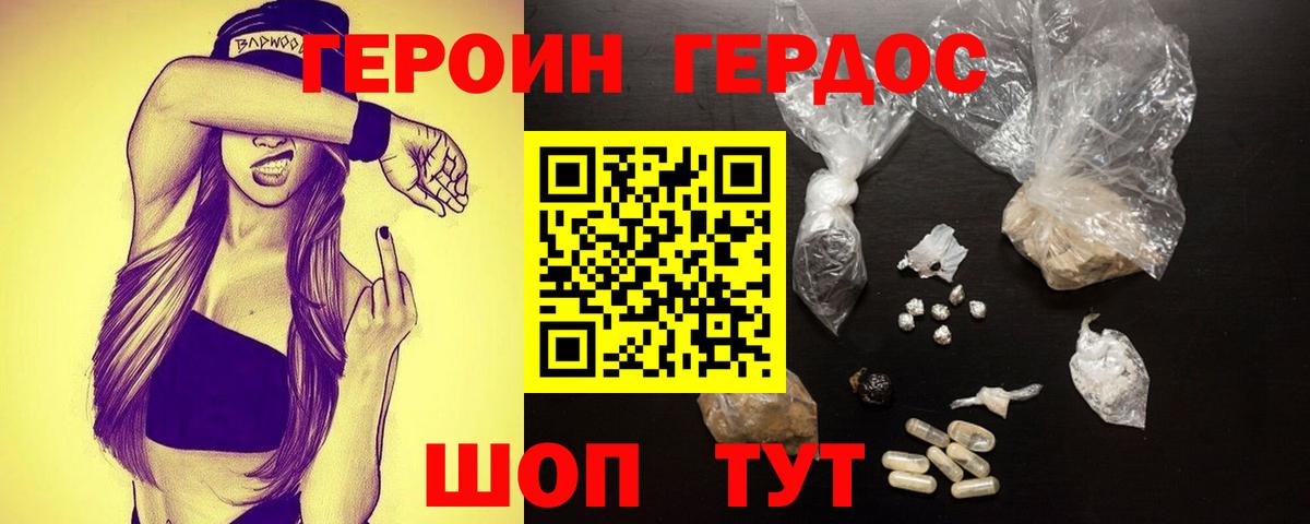 ГЕРОИН VHQ Канаш