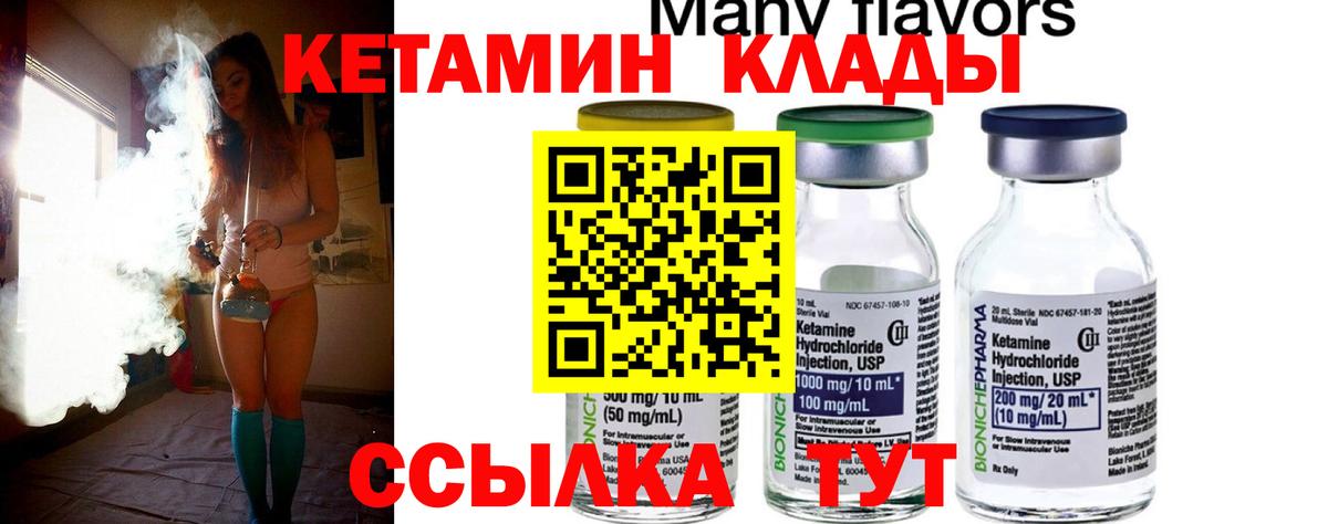 Канаш  КЕТАМИН ketamine  Вход с VPN 