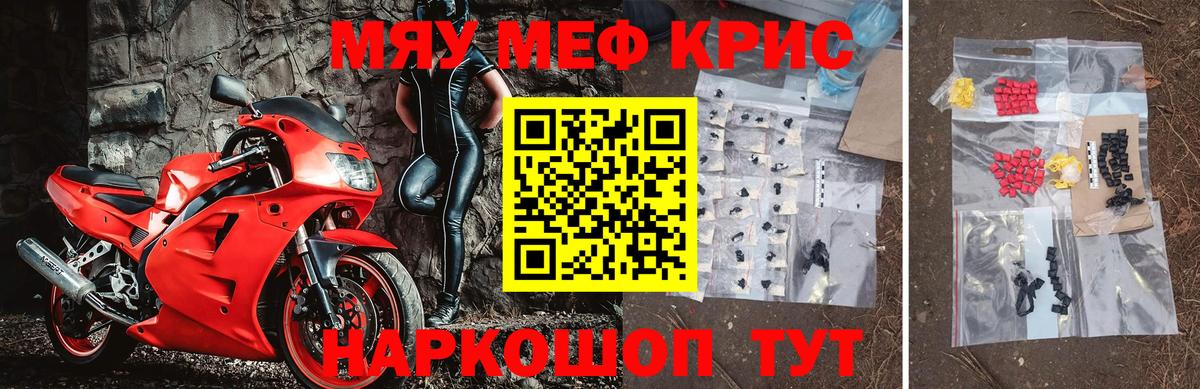 МЕФ кристаллы Канаш
