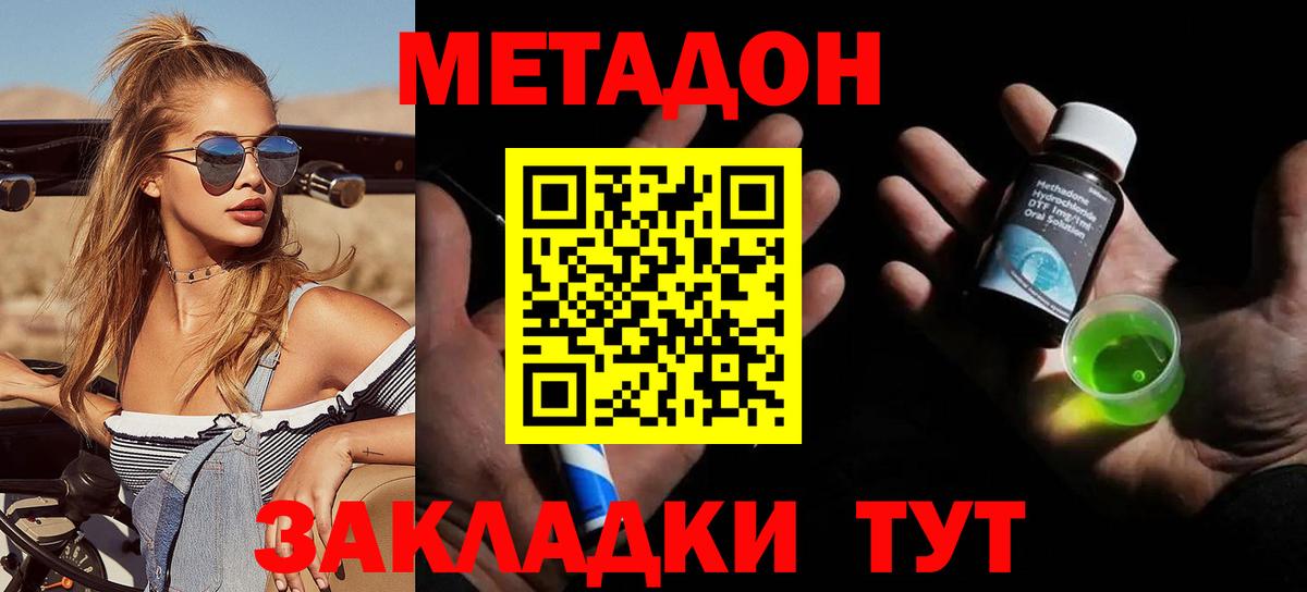 Метадон VHQ Канаш