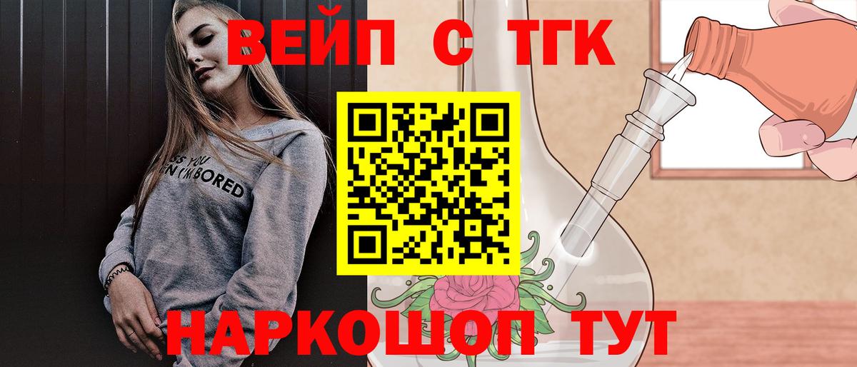 Канаш  ТГК вейп  купить наркотик  Вход с VPN  Дистиллят ТГК жижа 