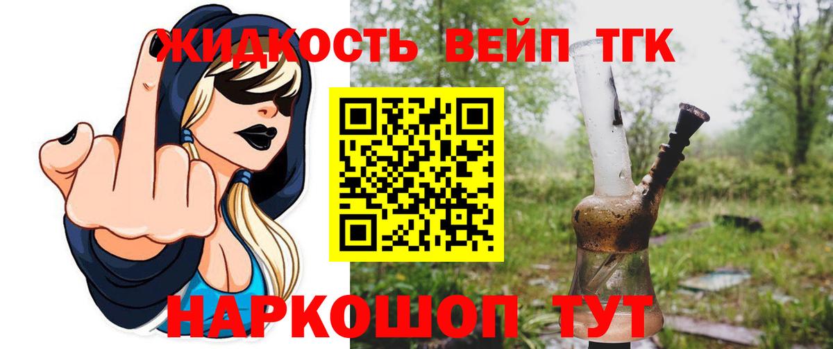 ТГК жижа Канаш